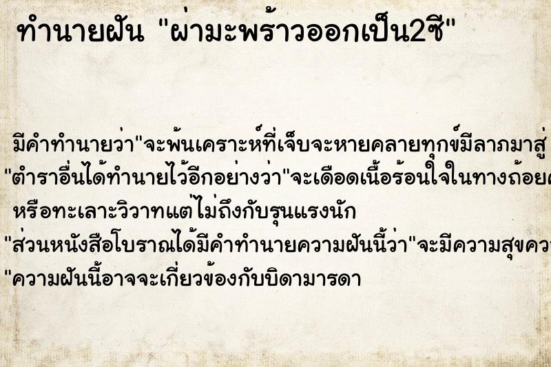 ทำนายฝันทำนายฝันผ่ามะพร้าวออกเป็น2ซี