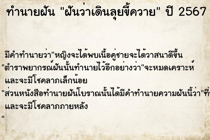 ทำนายฝัน ฝันว่าเดินลุยขี้ควาย ทำนายฝัน ฝันว่าเดินลุยขี้ควาย