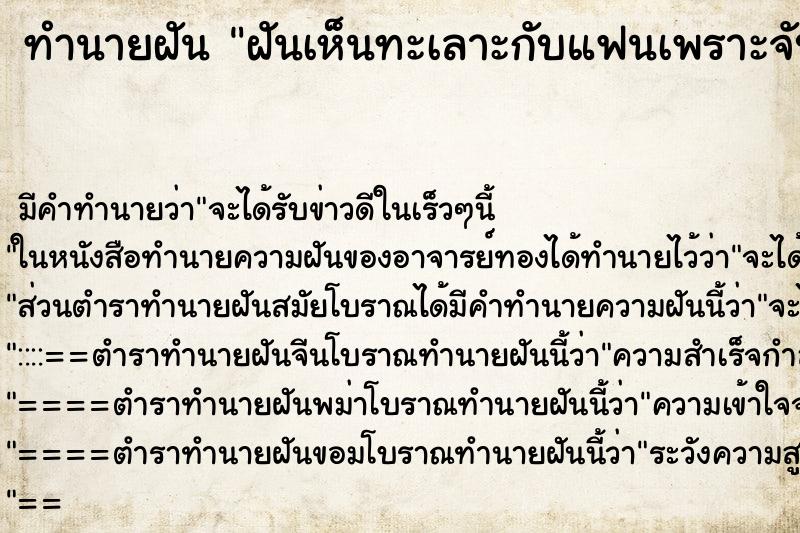 ทำนายฝัน ฝันเห็นทะเลาะกับแฟนเพราะจับได้ว่าแฟนนอกใจ ทำนายฝัน ฝันเห็นทะเลาะกับแฟนเพราะจับได้ว่าแฟนนอกใจ