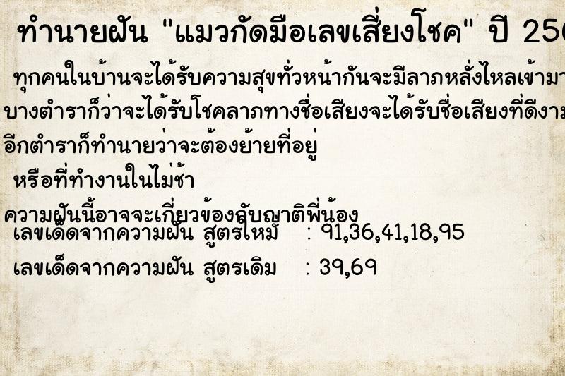 ทำนายฝันทำนายฝันแมวกัดมือเลขเสี่ยงโชค