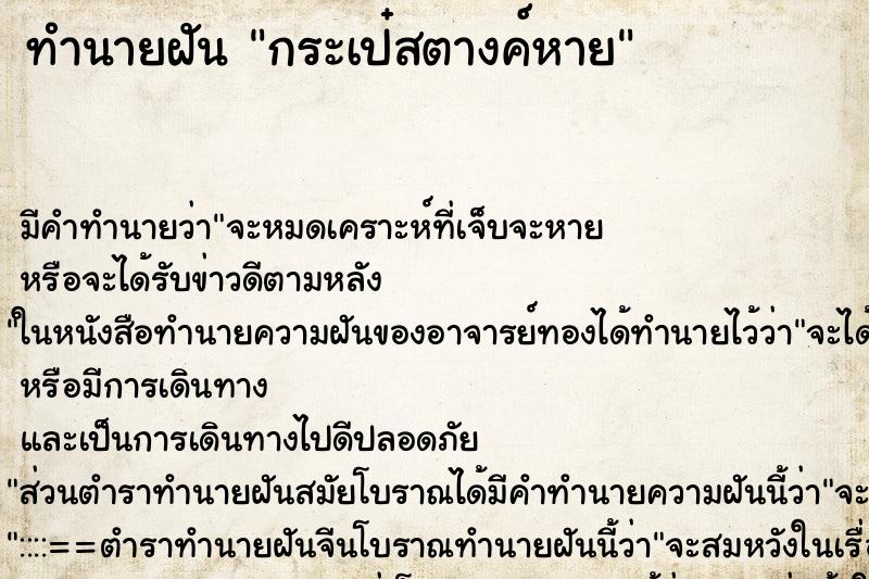 ทำนายฝันกระเป๋สตางค์หาย ทำนายฝันทำนายฝันกระเป๋สตางค์หาย