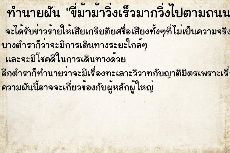 ทำนายฝันขี่ม้าม้าวิ่งเร็วมากวิ่งไปตามถนนต่าง ทำนายฝันทำนายฝันขี่ม้าม้าวิ่งเร็วมากวิ่งไปตามถนนต่าง
