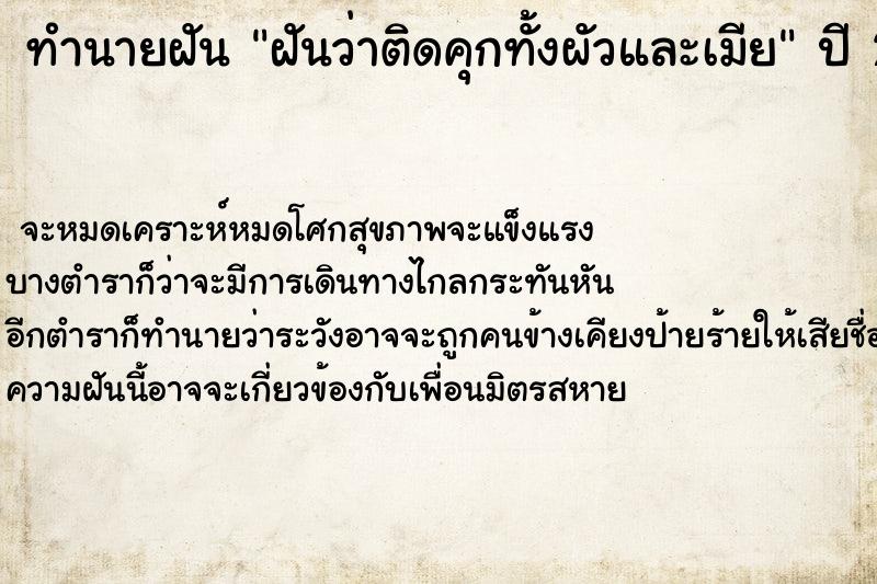 ทำนายฝันทำนายฝันฝันว่าติดคุกทั้งผัวและเมีย