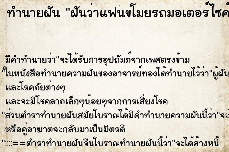 ทำนายฝันฝันว่าแฟนขโมยรถมอเตอร์ไซค์กับสร้อยทองมาให้ ทำนายฝันทำนายฝันฝันว่าแฟนขโมยรถมอเตอร์ไซค์กับสร้อยทองมาให้