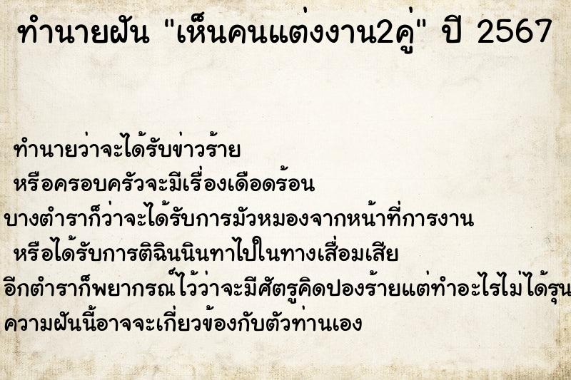 ทำนายฝันเห็นคนแต่งงาน2คู่ ทำนายฝันทำนายฝันเห็นคนแต่งงาน2คู่