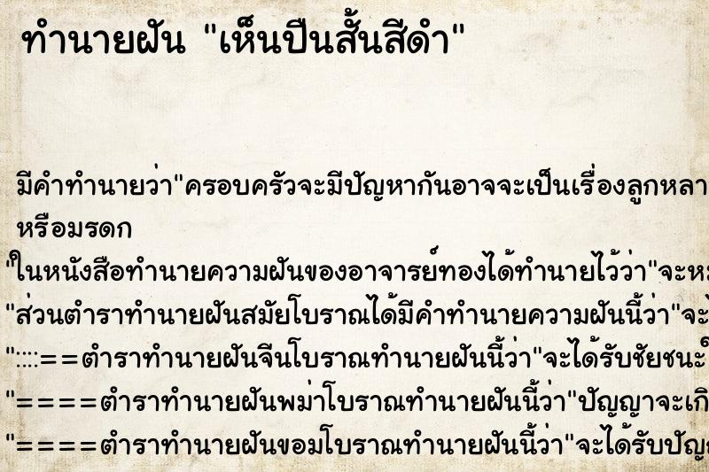 ทำนายฝัน เห็นปืนสั้นสีดำ ทำนายฝัน เห็นปืนสั้นสีดำ