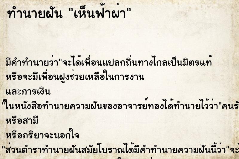 ทำนายฝัน เห็นฟ้าผ่า ทำนายฝัน เห็นฟ้าผ่า