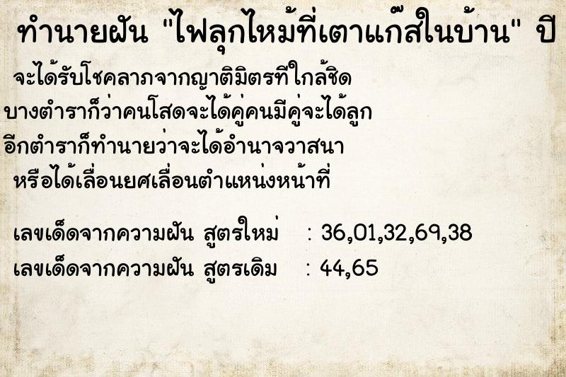 ทำนายฝัน ไฟลุกไหม้ที่เตาแก๊สในบ้าน