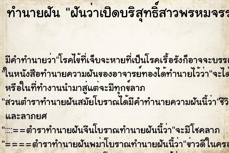 ทำนายฝัน ฝันว่าเปิดบริสุทธิ์สาวพรหมจรรย์ ทำนายฝัน ฝันว่าเปิดบริสุทธิ์สาวพรหมจรรย์
