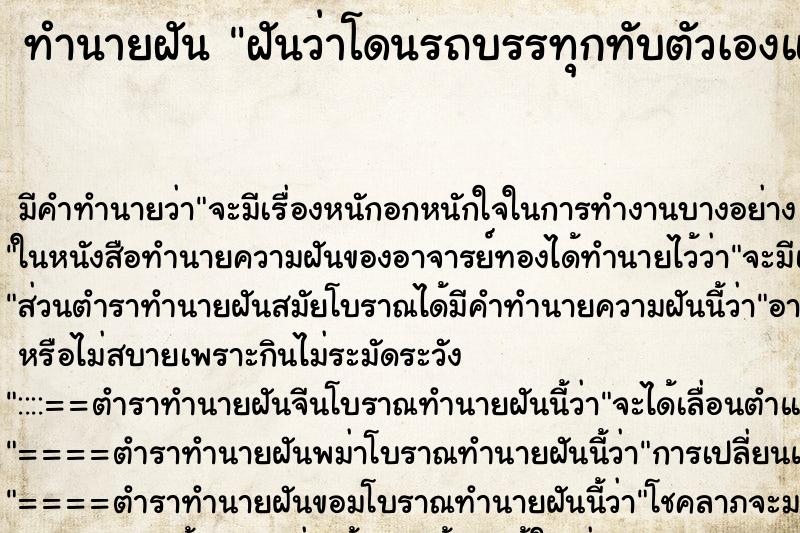 ทำนายฝัน ฝันว่าโดนรถบรรทุกทับตัวเองแต่ไม่ตาย ทำนายฝัน ฝันว่าโดนรถบรรทุกทับตัวเองแต่ไม่ตาย