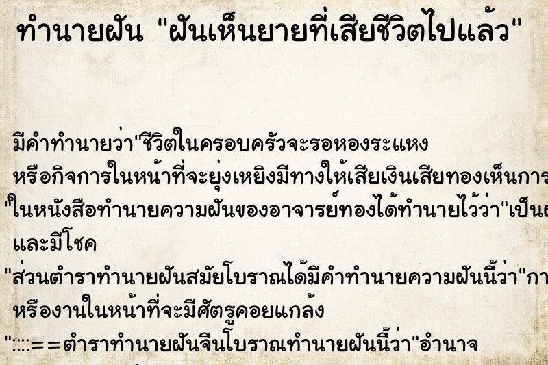 ทำนายฝัน ฝันเห็นยายที่เสียชีวิตไปแล้ว ทำนายฝัน ฝันเห็นยายที่เสียชีวิตไปแล้ว