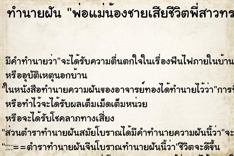 ทำนายฝันพ่อแม่น้องชายเสียชีวิตพี่สาวทรมาน ทำนายฝันทำนายฝันพ่อแม่น้องชายเสียชีวิตพี่สาวทรมาน