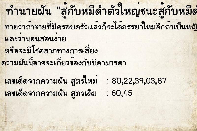 ทำนายฝันสู้กับหมีดำตัวใหญ่ชนะสู้กับหมีดำตัวใหญ่ชนะ ทำนายฝันทำนายฝันสู้กับหมีดำตัวใหญ่ชนะสู้กับหมีดำตัวใหญ่ชนะ