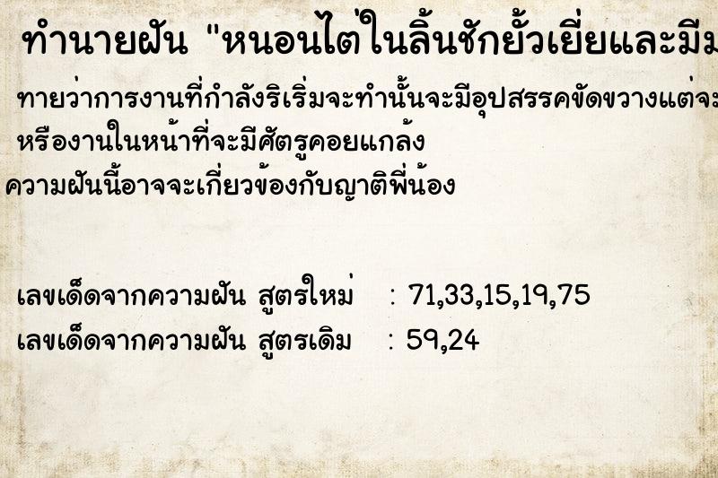 ทำนายฝัน หนอนไต่ในลิ้นชักยั้วเยี่ยและมีมดด้วย ตำราโบราณ แม่นที่สุดในโลก