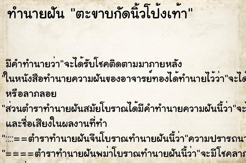 ทำนายฝันทำนายฝันตะขาบกัดนิ้วโป้งเท้า