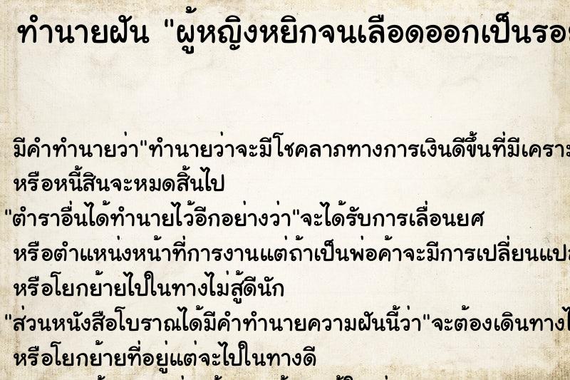 ทำนายฝัน ผู้หญิงหยิกจนเลือดออกเป็นรอย