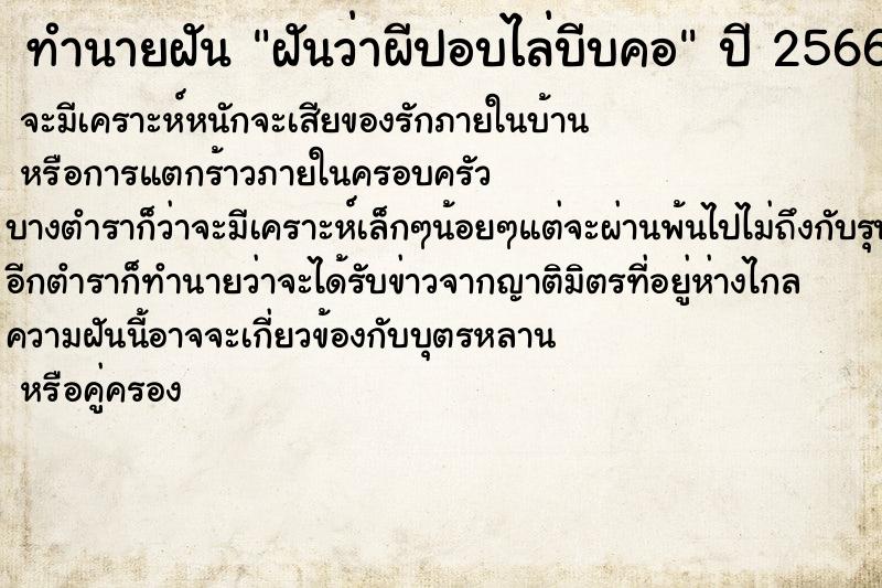 ทำนายฝันฝันว่าผีปอบไล่บีบคอ ทำนายฝันทำนายฝันฝันว่าผีปอบไล่บีบคอ