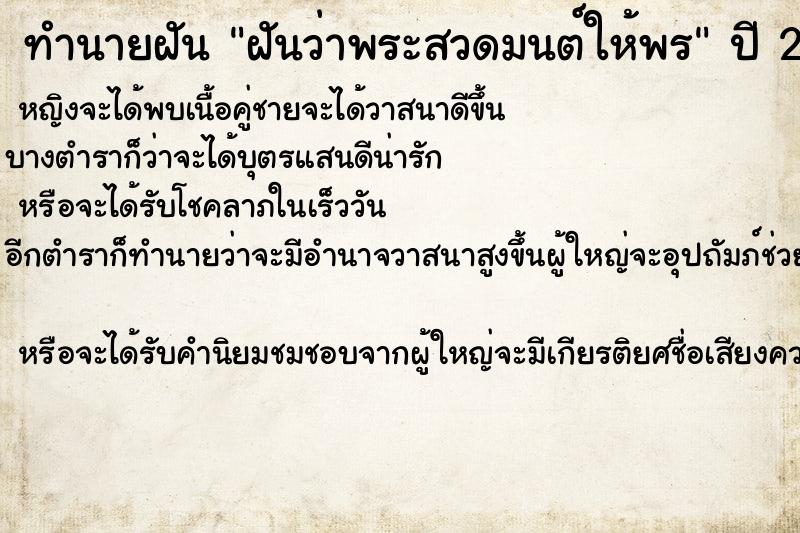 ทำนายฝันฝันว่าพระสวดมนต์ให้พร ทำนายฝันทำนายฝันฝันว่าพระสวดมนต์ให้พร
