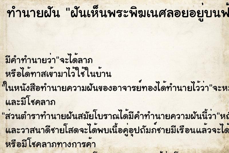 ทำนายฝัน ฝันเห็นพระพิฆเนศลอยอยู่บนฟ้า ทำนายฝัน ฝันเห็นพระพิฆเนศลอยอยู่บนฟ้า