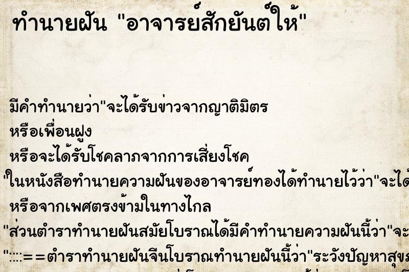 ทำนายฝัน อาจารย์สักยันต์ให้ ตำราโบราณ แม่นที่สุดในโลก