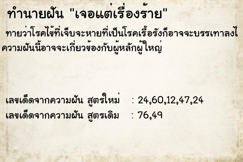 ทำนายฝัน เจอแต่เรื่องร้าย ทำนายฝัน เจอแต่เรื่องร้าย