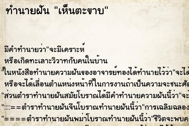 ทำนายฝัน เห็นตะขาบ ทำนายฝัน เห็นตะขาบ