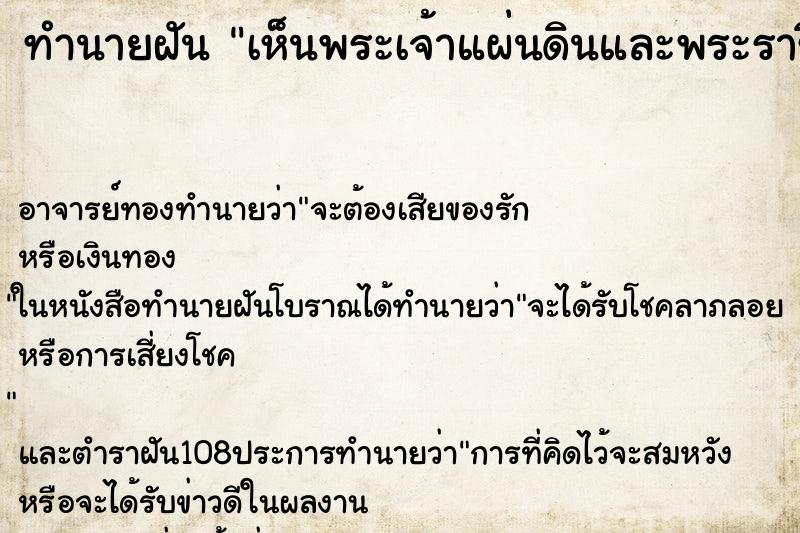 ทำนายฝันเห็นพระเจ้าแผ่นดินและพระราชินี ทำนายฝันทำนายฝันเห็นพระเจ้าแผ่นดินและพระราชินี