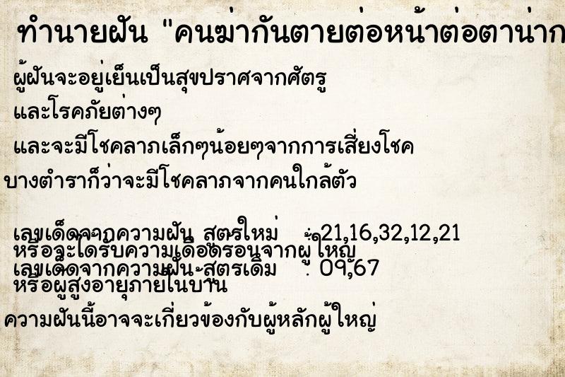 ทำนายฝัน คนฆ่ากันตายต่อหน้าต่อตาน่ากลัวมาก ทำนายฝัน คนฆ่ากันตายต่อหน้าต่อตาน่ากลัวมาก