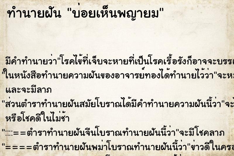 ทำนายฝัน บ่อยเห็นพญายม ทำนายฝัน บ่อยเห็นพญายม