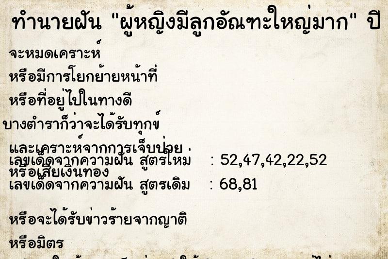 ทำนายฝันผู้หญิงมีลูกอัณฑะใหญ่มาก ทำนายฝันทำนายฝันผู้หญิงมีลูกอัณฑะใหญ่มาก