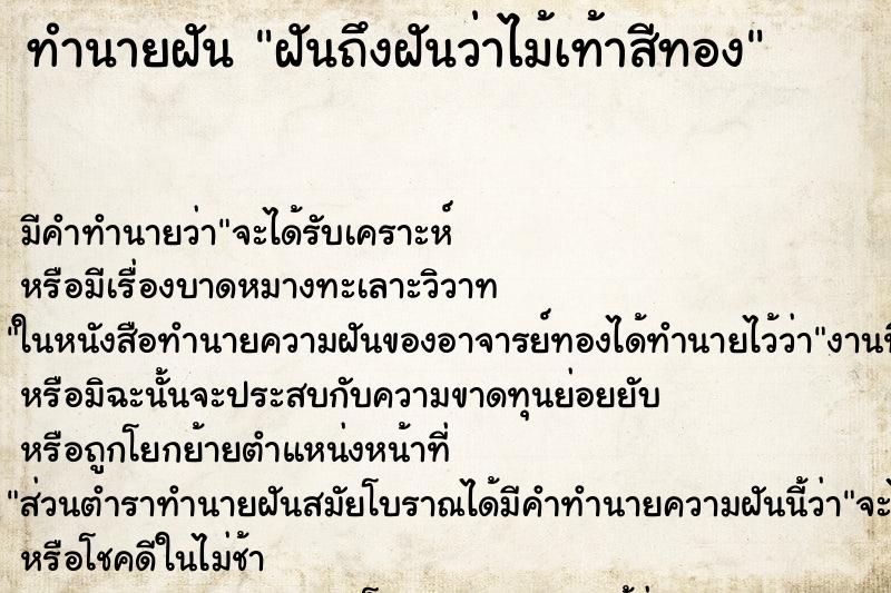 ทำนายฝันฝันถึงฝันว่าไม้เท้าสีทอง ทำนายฝันทำนายฝันฝันถึงฝันว่าไม้เท้าสีทอง