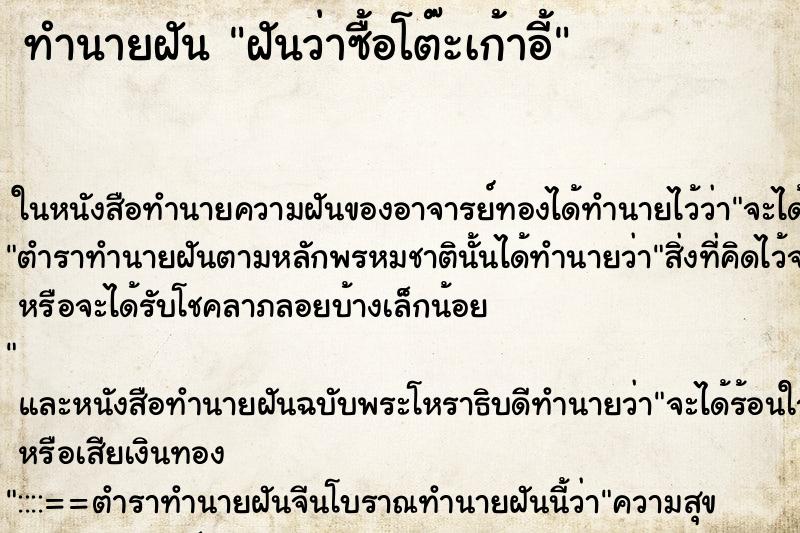 ทำนายฝัน ฝันว่าซื้อโต๊ะเก้าอี้ ทำนายฝัน ฝันว่าซื้อโต๊ะเก้าอี้