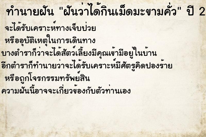 ทำนายฝันทำนายฝันฝันว่าได้กินเม็ดมะขามคั่ว