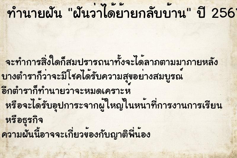 ทำนายฝัน ฝันว่าได้ย้ายกลับบ้าน ทำนายฝัน ฝันว่าได้ย้ายกลับบ้าน