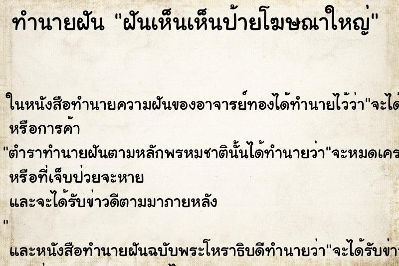 ทำนายฝันฝันเห็นเห็นป้ายโฆษณาใหญ่ ทำนายฝันทำนายฝันฝันเห็นเห็นป้ายโฆษณาใหญ่