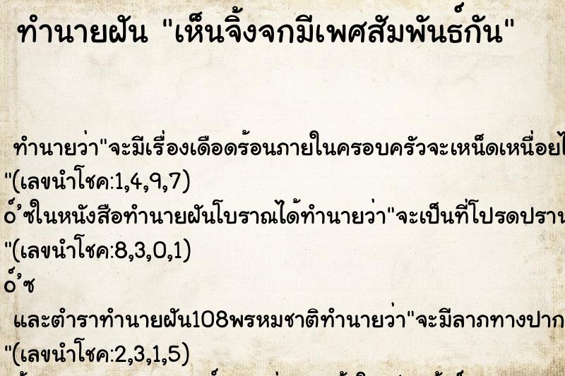 ทำนายฝัน เห็นจิ้งจกมีเพศสัมพันธ์กัน ตำราโบราณ แม่นที่สุดในโลก