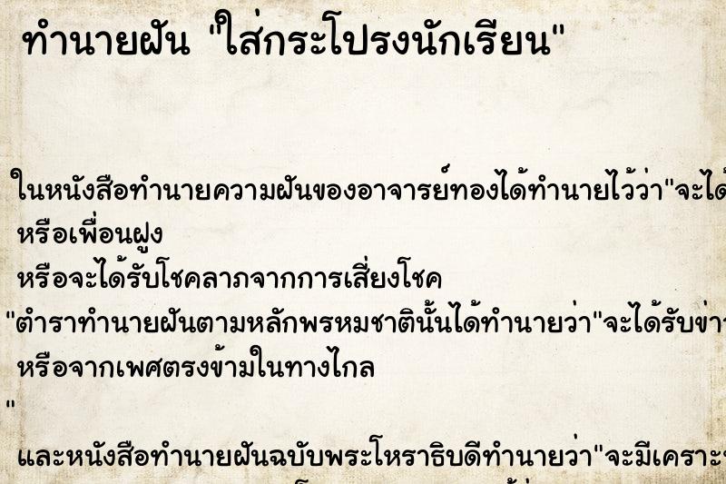 ทำนายฝัน ใส่กระโปรงนักเรียน ทำนายฝัน ใส่กระโปรงนักเรียน
