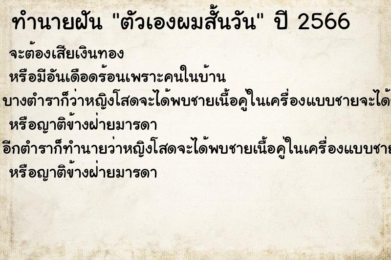 ทำนายฝันตัวเองผมสั้นวัน ทำนายฝันทำนายฝันตัวเองผมสั้นวัน