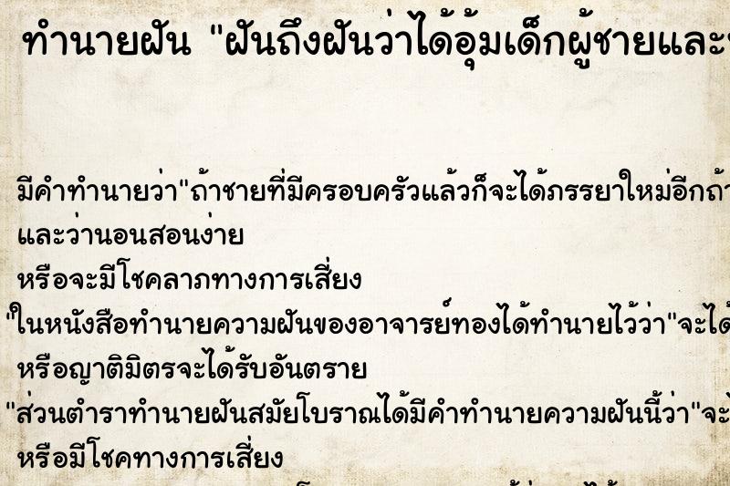 ทำนายฝันฝันถึงฝันว่าได้อุ้มเด็กผู้ชายและพาไปอาบน้ำ ทำนายฝันทำนายฝันฝันถึงฝันว่าได้อุ้มเด็กผู้ชายและพาไปอาบน้ำ