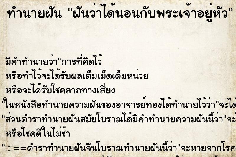 ทำนายฝัน ฝันว่าได้นอนกับพระเจ้าอยู่หัว ทำนายฝัน ฝันว่าได้นอนกับพระเจ้าอยู่หัว