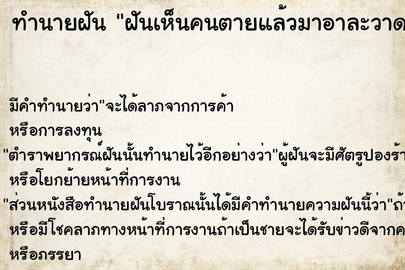 ทำนายฝันฝันเห็นคนตายแล้วมาอาละวาด ทำนายฝันทำนายฝันฝันเห็นคนตายแล้วมาอาละวาด