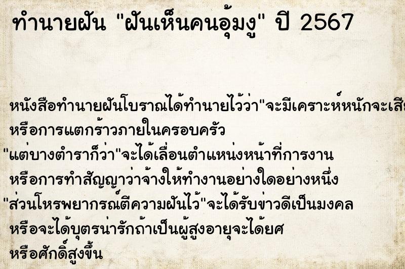 ทำนายฝันฝันเห็นคนอุ้มงู ทำนายฝันทำนายฝันฝันเห็นคนอุ้มงู