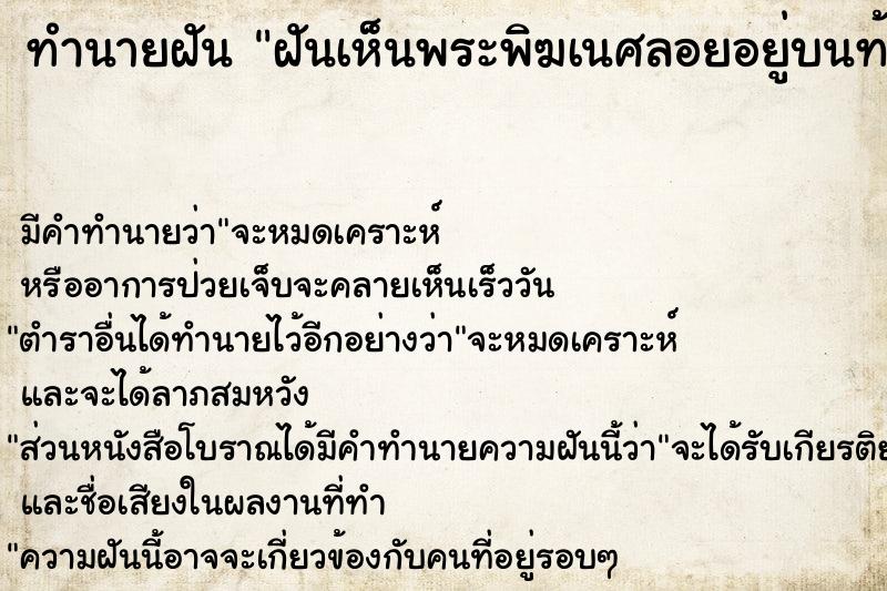 ทำนายฝัน ฝันเห็นพระพิฆเนศลอยอยู่บนท้องฟ้า ทำนายฝัน ฝันเห็นพระพิฆเนศลอยอยู่บนท้องฟ้า