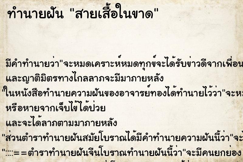 ทำนายฝัน สายเสื้อในขาด ทำนายฝัน สายเสื้อในขาด