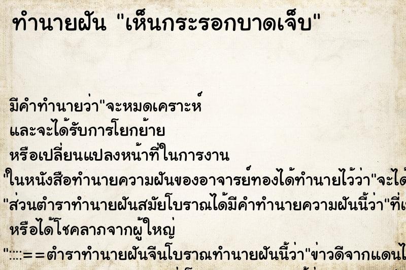 ทำนายฝัน เห็นกระรอกบาดเจ็บ ทำนายฝัน เห็นกระรอกบาดเจ็บ