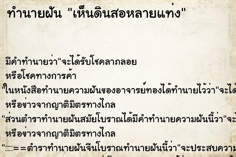 ทำนายฝัน เห็นดินสอหลายแท่ง ทำนายฝัน เห็นดินสอหลายแท่ง