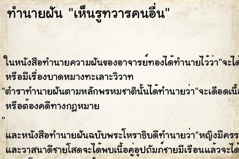 ทำนายฝัน เห็นรูทวารคนอื่น ทำนายฝัน เห็นรูทวารคนอื่น