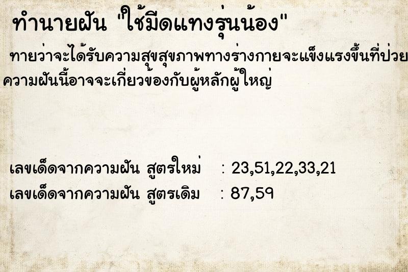 ทำนายฝัน ใช้มีดแทงรุ่นน้อง ทำนายฝัน ใช้มีดแทงรุ่นน้อง