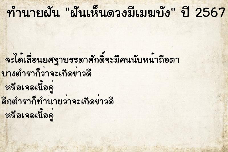 ทำนายฝันฝันเห็นดวงมีเมฆบัง ทำนายฝันทำนายฝันฝันเห็นดวงมีเมฆบัง