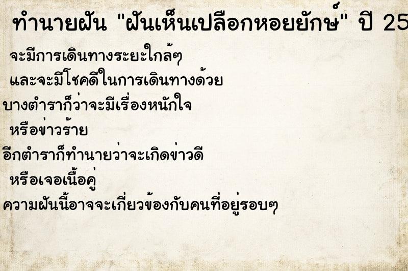 ทำนายฝันฝันเห็นเปลือกหอยยักษ์ ทำนายฝันทำนายฝันฝันเห็นเปลือกหอยยักษ์